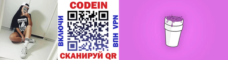 ссылка на мегу ссылки Яблоновский Codein напиток Lean (лин) закладка
